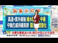 【雅方氣象報報】昨宜蘭最熱37.5度 今10縣市高溫特報│中視晨間氣象 20260703