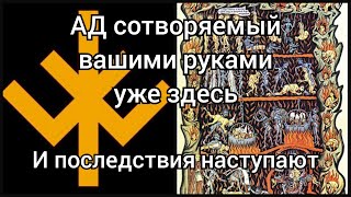 Недосекта гой гайа и власть Метатрона - Вы сами всë видите.