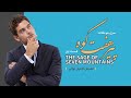 پیر هفت کوه قسمت اول 