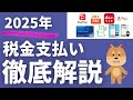 【2025年】自動車税・固定資産税・住民税などのお得な支払い方法まとめ