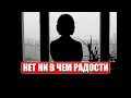 Наследное спасение. Нет ни в чем радости. Почему святые уходили из мира? Живая вера.