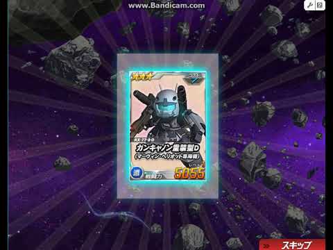 SDガンダムオペレーションズ　11連ガシャ　3‐10以上確定チケ