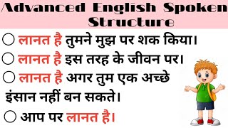 Advanced English Spoken Structure || Use of Demned  || with examples