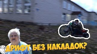 Видео Новый движок. Обновления трайка. Дрифт без накладок? (автор: Project "Уточка")