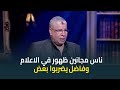 دربوكة ملهاش معنى تعليق ناري من كابتن احمد شوبير على أزمات التحكيم ناس مجانين ظهور في الاعلام دربوكة ملهاش معنى تعليق ناري من كابتن احمد شوبير على أزمات التحكيم ناس مجانين ظهور في الاعلام