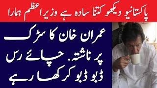 Prime Minister Imran Khan Doing Breakfast on Street