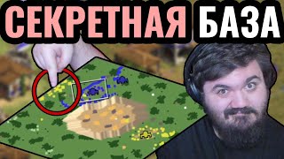 СЕКРЕТНАЯ МЕРЗОСТЬ: КАЗАРМА ЗА БАЗОЙ ВРАГА от Гота в Age of Empires 2