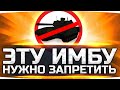 ЭТУ ИМБУ НУЖНО ЗАПРЕТИТЬ В WOT ● Набил 12.000 урона и Колобанова ● Вижу Впервые