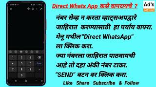 Direct Whats App कसे वापरायचे ? | मराठी  | Ads Solution Pro App screenshot 4