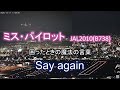 2020.12.17 ミス・パイロット｜JAL2010（B738)｜Say again｜大阪空港ライブカメラ、他