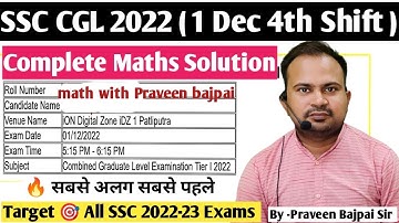 SSC CGL 2022 | 1dec 4th shift complete math solution सबसे सटीक सबसे पहले सबसे बेहतर | all shift math