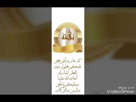 أهنئك بحلول عيد الفطر السعيد