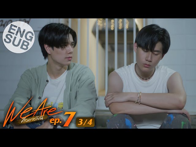 [Eng Sub] We Are คือเรารักกัน | EP.7 [3/4]