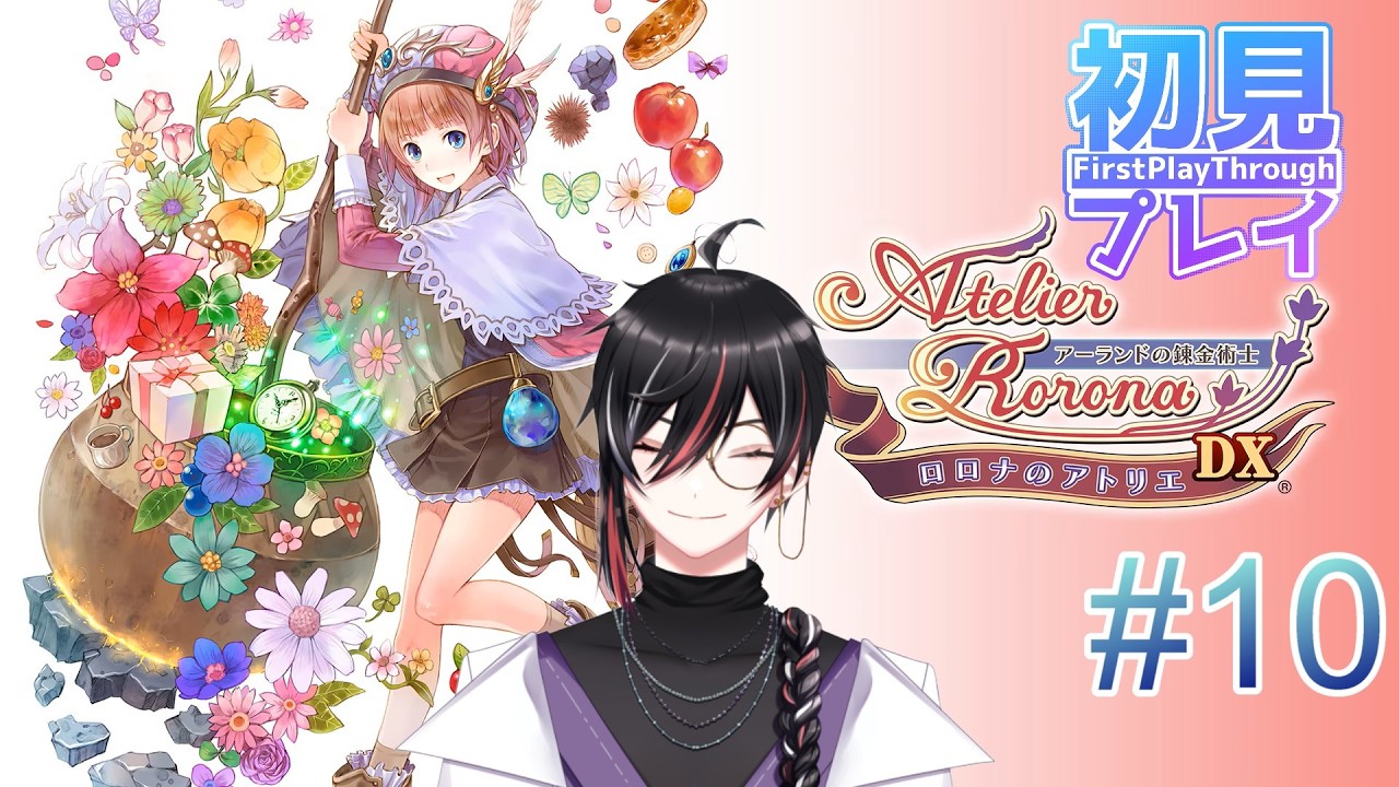 【 #ロロナのアトリエ 】初めてアトリエシリーズをやってみる! 初見プレイ #10 (ネタバレあり)【Vtuber / 狼狽騒】