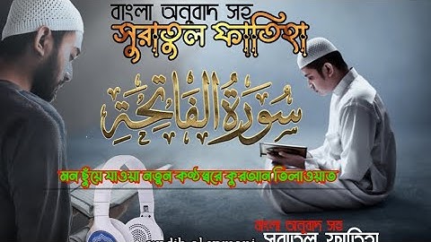 001) সুরা আল ফাতিহা/surah al fatiha.      سورة الفاتحة/bengali subtittle. Qari wadih al yamani