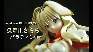 ☆　モエコレPLUS　No.26　久寿川ささら　フィギュア　パラディンver　☆ Amazon.co.jp: モエコレPLUS No.26 久寿川ささら パラディンver. : ホビー