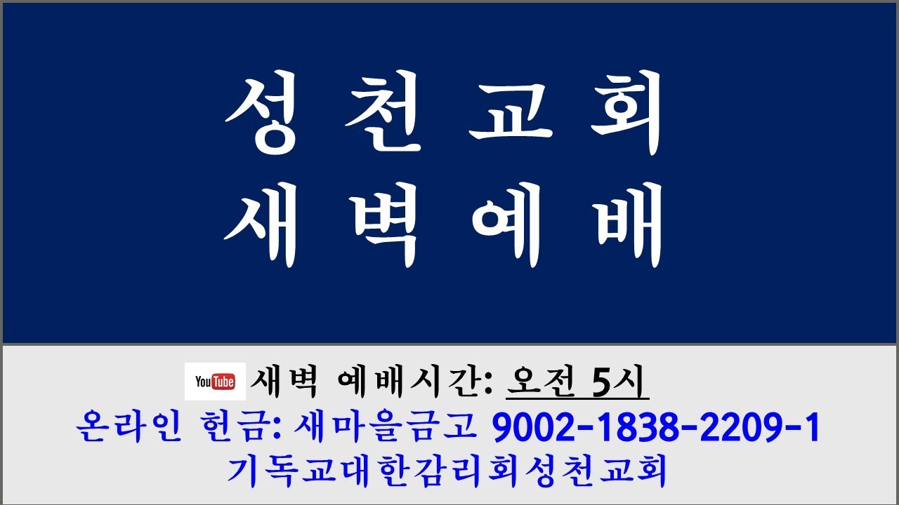 2026년 1월 16일 금요일 새벽예배