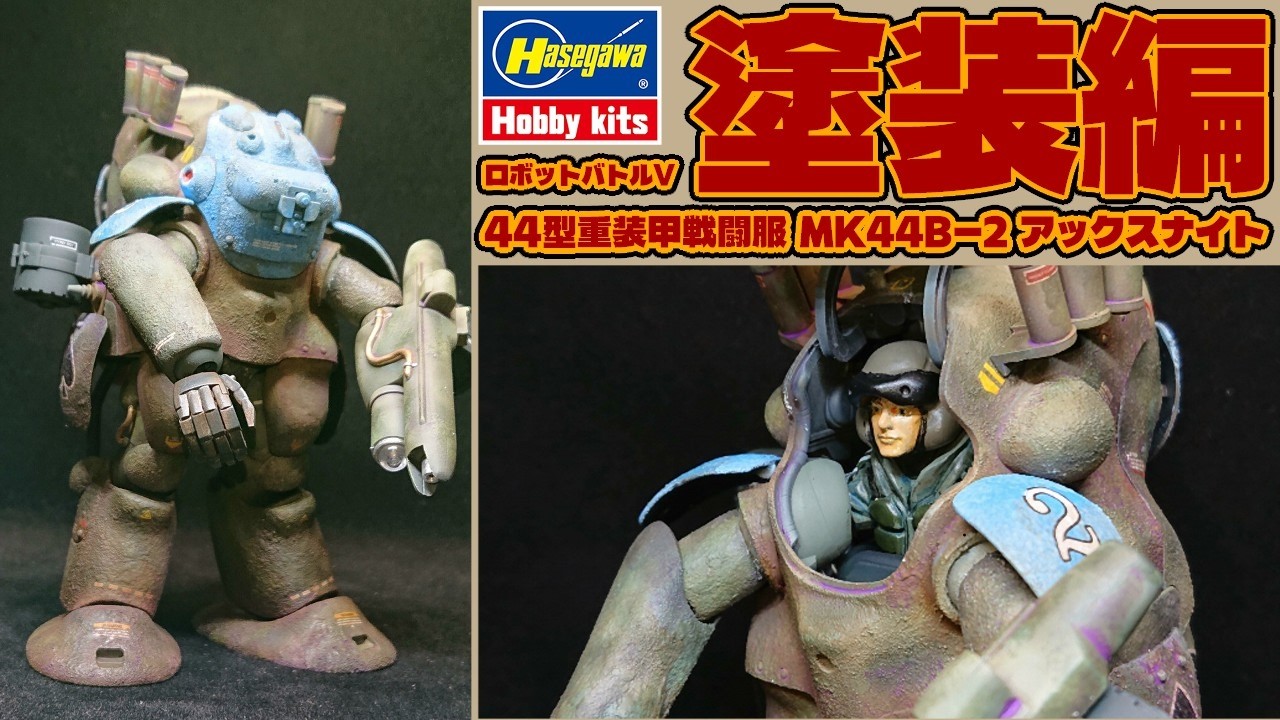 Hasegawa] 1/20 Robot Battle V Type 44 Heavy Armored Combat Suit