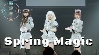#最終未来少女 ’Spring Magic’ 『1st TOUR STELLA 』 20260515 愛知