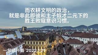 一句话开悟20220121