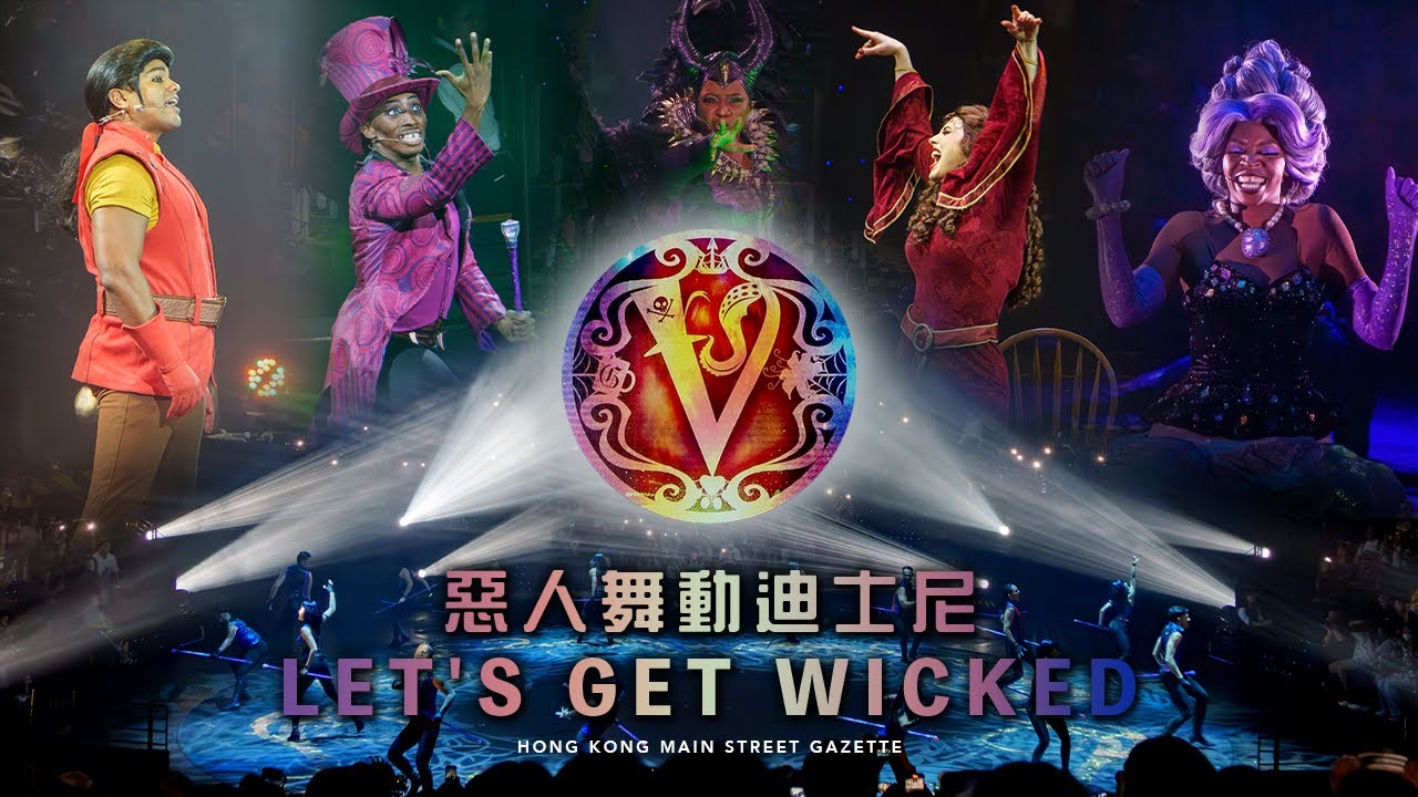 惡人舞動迪士尼 2.0丨2023丨Let's Get Wicked 2.0丨Disney Halloween Time丨香港迪士尼樂園丨Hong Kong Disneyland