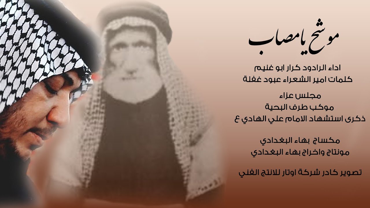 الرادود كرار ابو غنيم _ موشح يامصاب _ موكب طرف البحيه