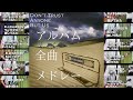 ELLEGARDEN【Don`t Trust Anyone But Us】全12曲メドレー