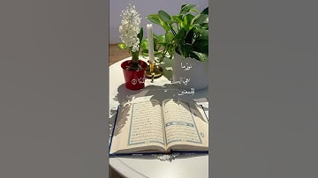 سورة الكهف #المصحف #القران_الكريم #لايك #اكسبلور #الرحمن #تيك_توك