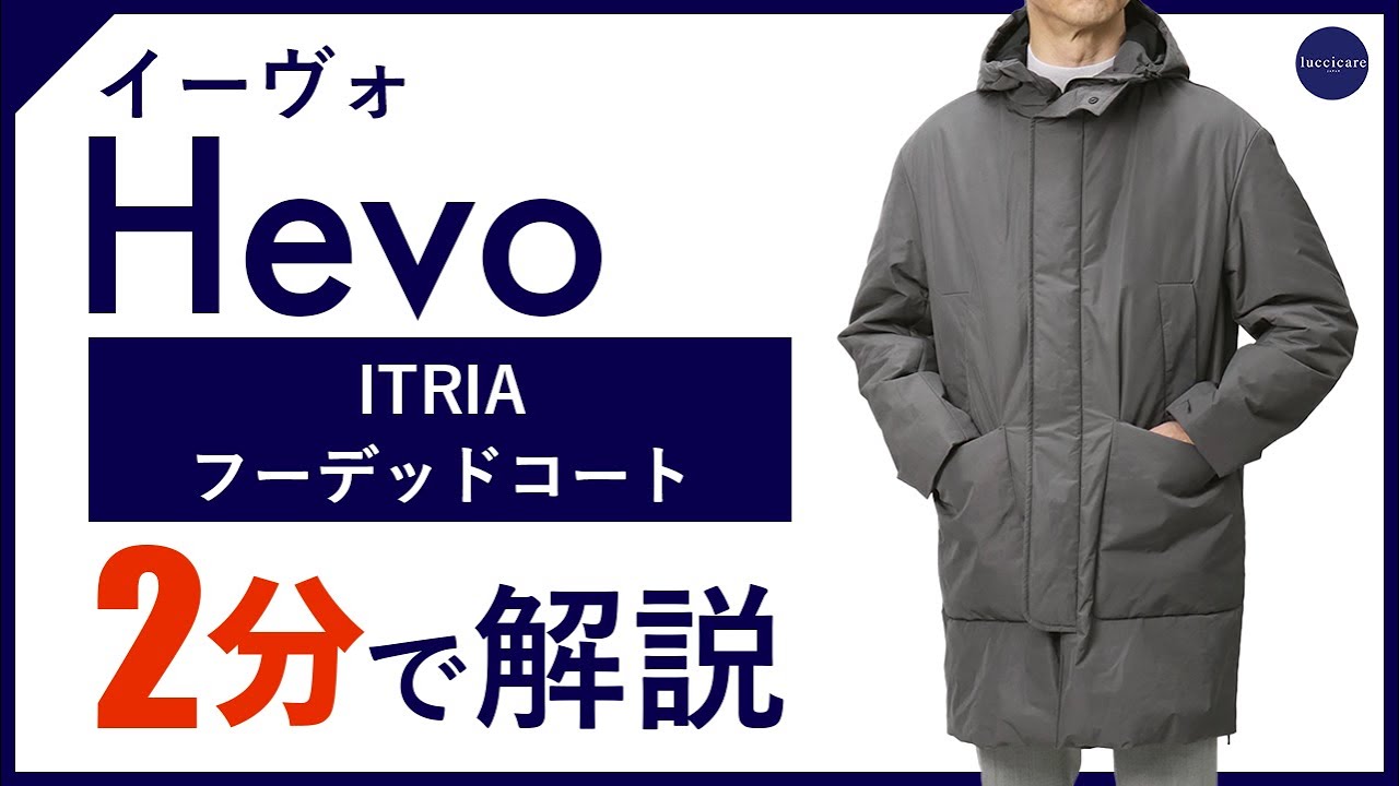 Hevo（イーヴォ）今季は全く新しいアウターの提案です | luccicare