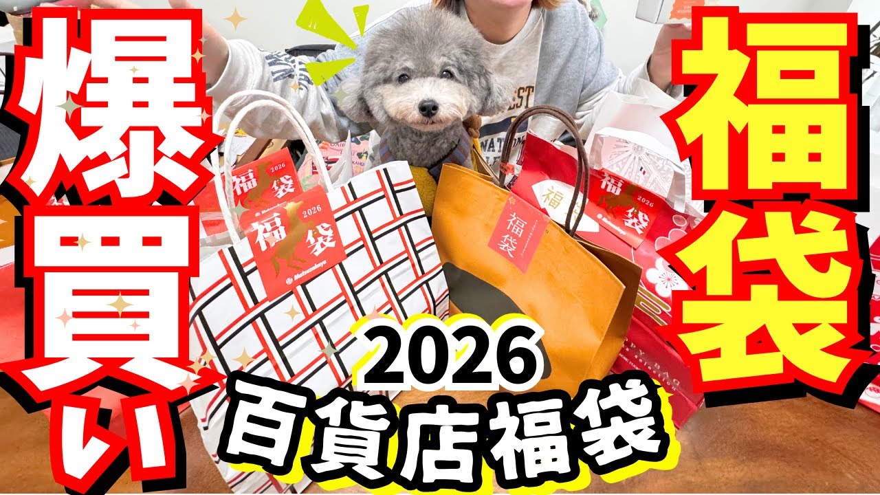 【爆買い】早朝に並んでゲット！即完売した百貨店福袋の中身がお得すぎた！【スリコ】【ドンク】【ユーハイム】【麻布かりんと】