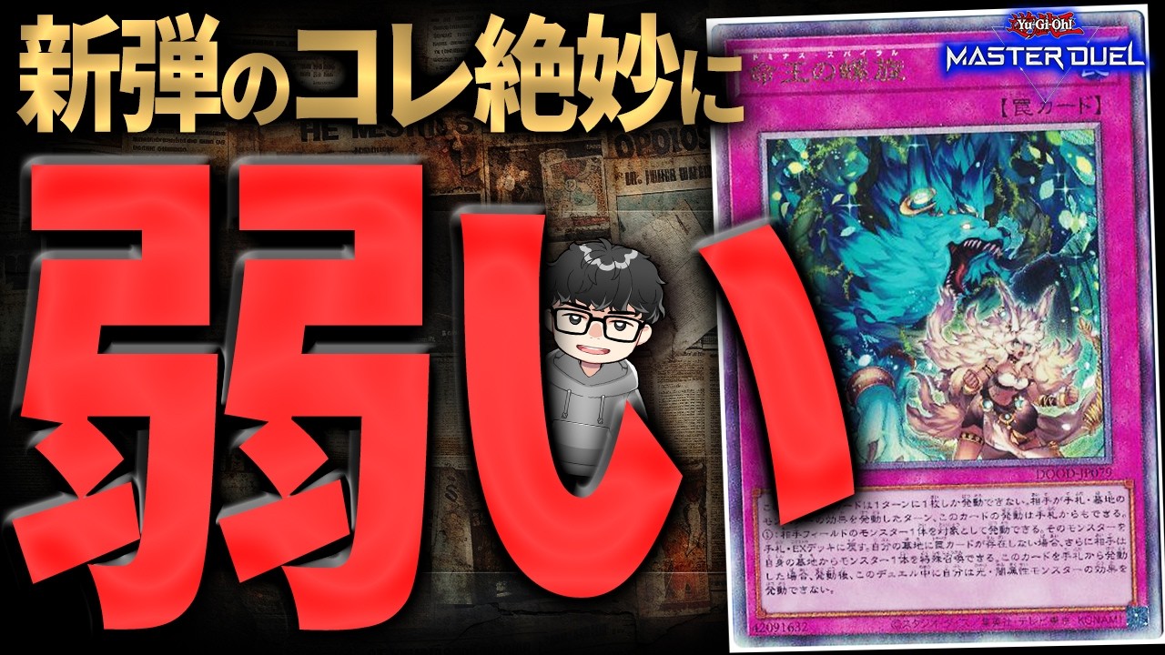 【遊戯王】新弾の絢嵐や剛鬼、ドゥームズについて語るシーアーチャー【シーアーチャー切り抜き/遊戯王/マスターデュエル】