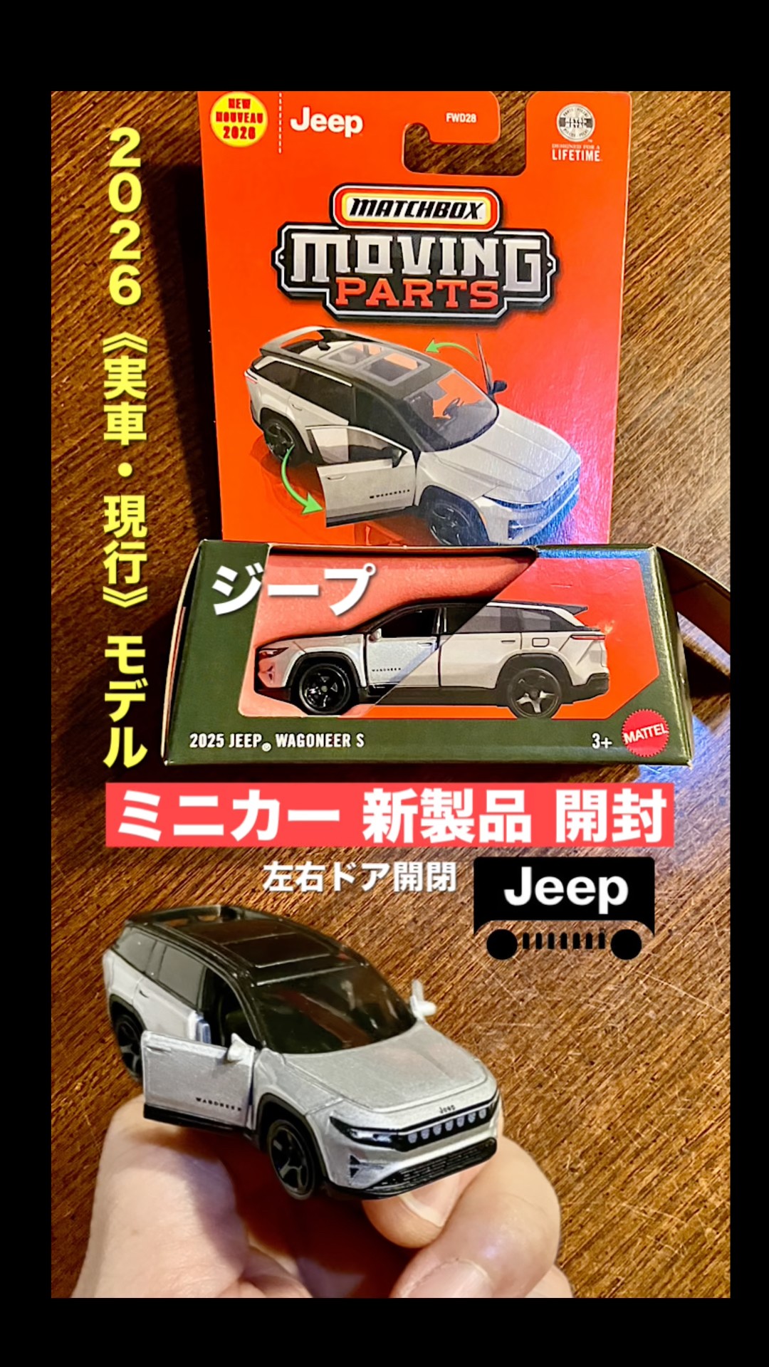 新品未開封◆NIKKO マメラジ5台 AMCジープSスーパーワゴンシティターボS s《2026 新金型》【ミニカー新製品開封】マッチボックス「2025年型
