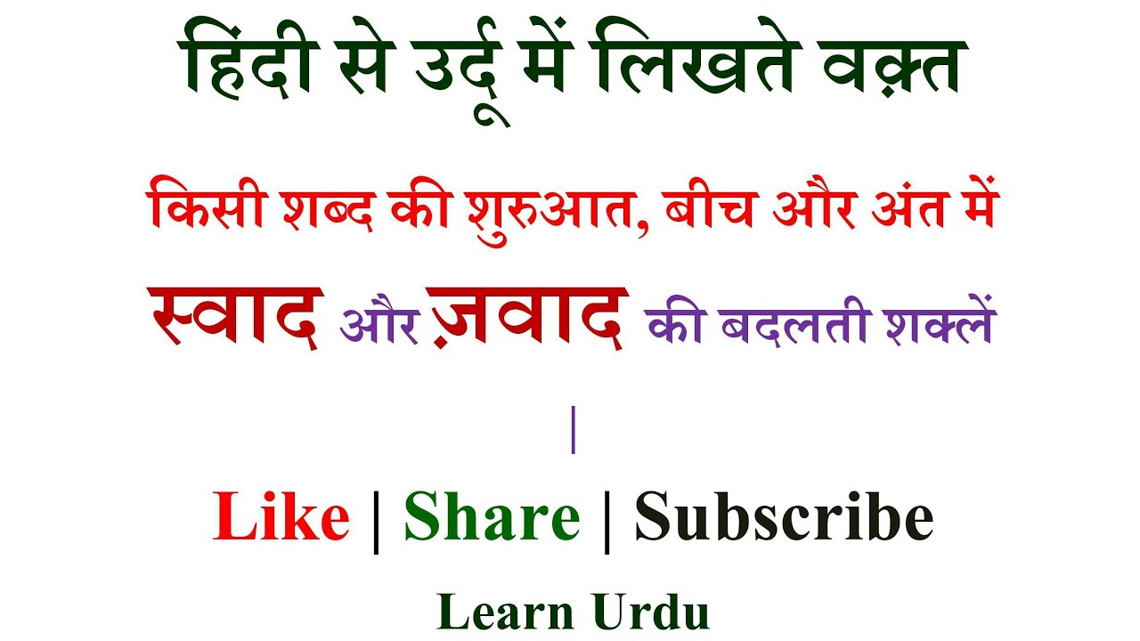 Lesson - 18 | How to connect Urdu Alphabets With Each other - ViaHindi