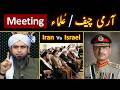 Shia ULMA Meeting With ARMY Chief Of PAKISTAN 10 ILMI Points By Engineer Muhammad Ali Mirza