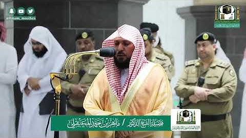 ﴿فَفِرّوا إِلَى اللَّهِ إِنّي لَكُم مِنهُ نَذيرٌ مُبينٌ﴾ تلاوة فضيلة الشيخ د. ماهر المعيقلي
