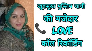 Funny Love Call Recording of Beautiful Muslim Aunty || Romantic Love Call Recording screenshot 5