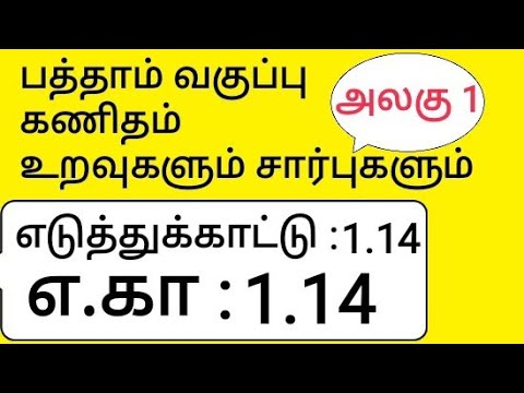 10th Grade Math Tamil Medium Chapter 1 Relations and Functions Example 1.14