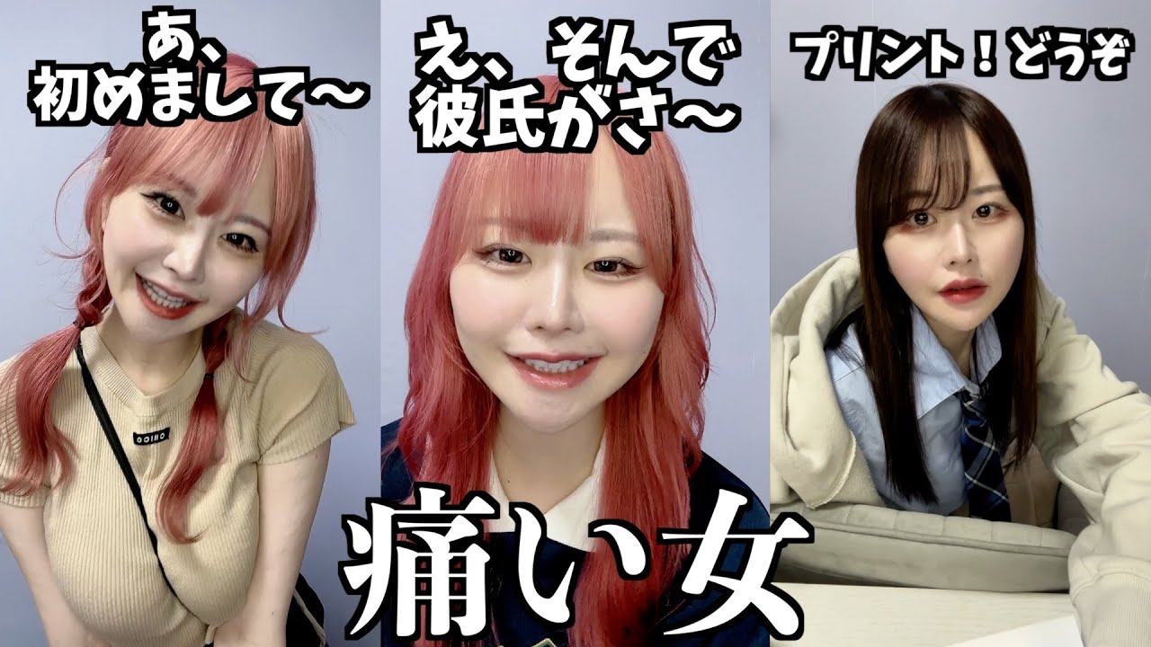 【共感性羞恥】痛い女の黒歴史まとめ