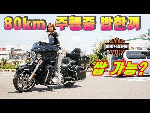 [솜솜도전] 뭐 얼마나 편하길래? / 바이크 시어터 / 떠다니는 거실소파 / Harley-Davidson Ultra Limited