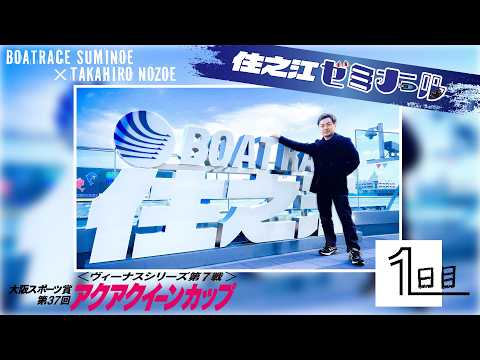 住之江ゼミナール【ヴィーナスシリーズ第7戦 大阪スポーツ賞第37回