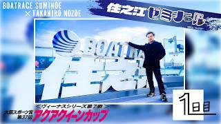 住之江ゼミナール【ヴィーナスシリーズ第7戦 大阪スポーツ賞第37回