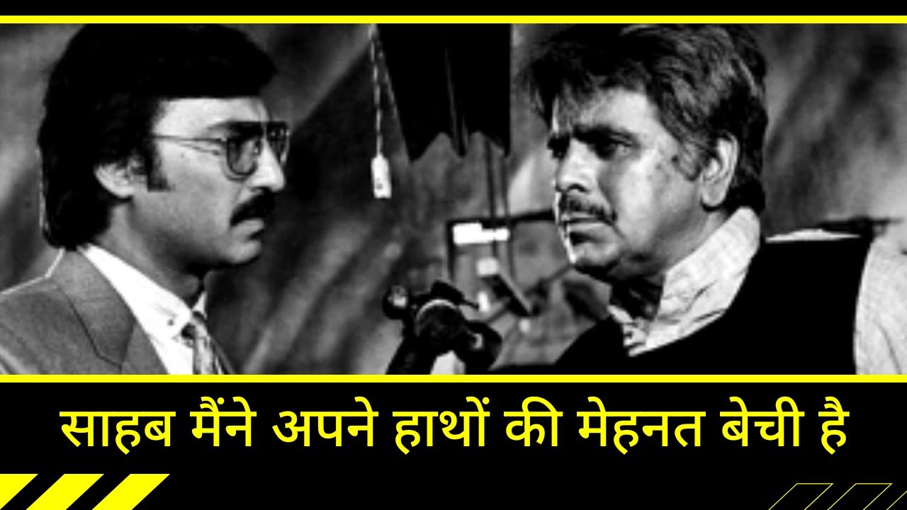 Dilip Kumar mazdoor hindi movie best hindi dialogues #dilipkumar #mazdoor #movie #filmyduniyaa - YouTube