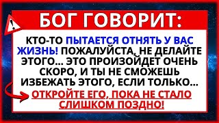 КТО-ТО ПЫТАЕТСЯ ПОКОНЧИТЬ С ВАШЕЙ ЖИЗНЬЮ... ПОЖАЛУЙСТА, НЕ ИГНОРИРУЙТЕ ЭТО! ПОСЛАНИЕ ОТ БОГА