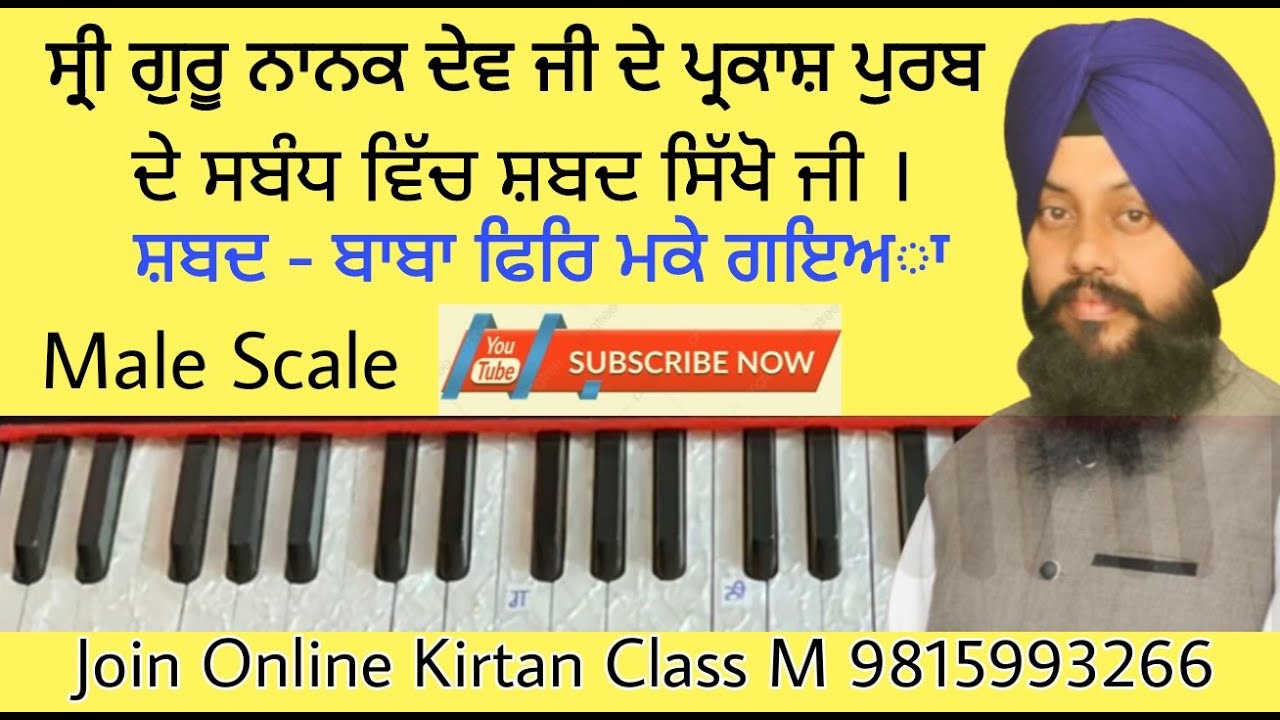 Learn Gurbani Kirtan Shabad || Baba fer mke gea || Join Kirtan Class M 9815993266 Bhai Satnam Singh