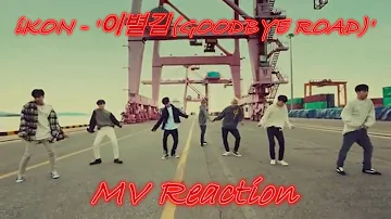 iKON - '이별길(GOODBYE ROAD)'  MV REACTION