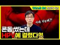 HPV바이러스가 콘돔도 뚫는다고?? 콘돔써도 감염되는 이유