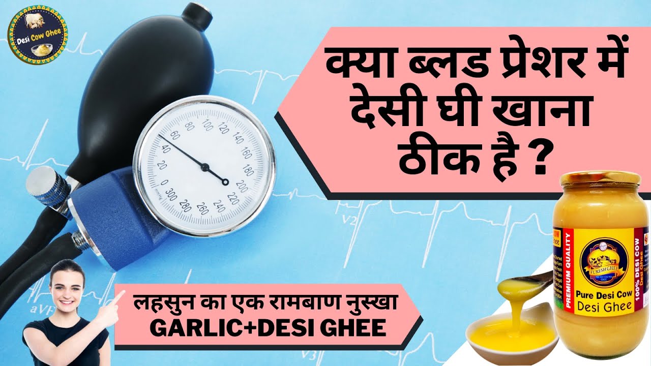 Desi Ghee Will Help You to Control Your Blood Pressure Cholesterol