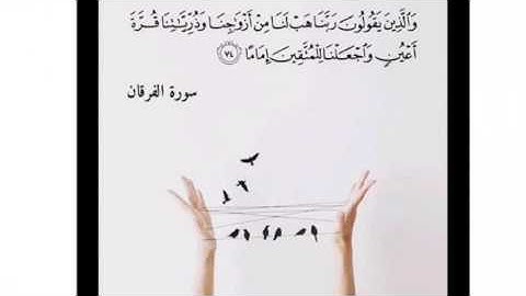 من أواخر سورة الفرقان القارئ بشير عبدالله