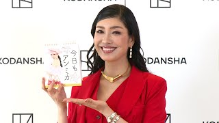 アン ミカ、「自分に前向きな自己暗示を」　日めくりカレンダー最新作発売（スーパーポジティブ日めくりカレンダー「今日もアン ミカ」）