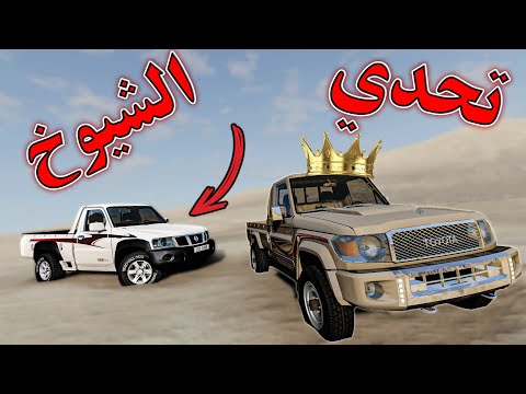 تحدي محاكي الحوادث : شارع الزحليقة الخطير 😈 ( ماتوقعت الشاص كذا 😰 )